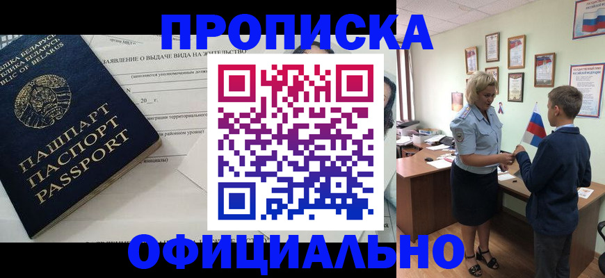 прописка ребенка в Курганинске